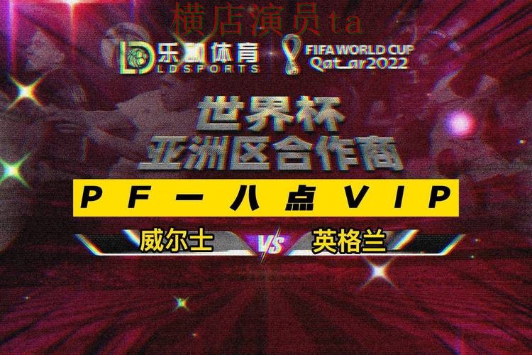 新手必看：世界杯买球平台直播入口详解 + 世界杯赛事中心