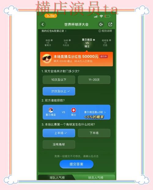 揭秘世界杯竞猜平台：从真实体验到使用全流程解析 - 世界杯直播